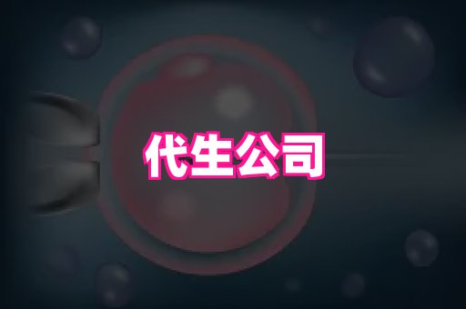 南京助孕网 1