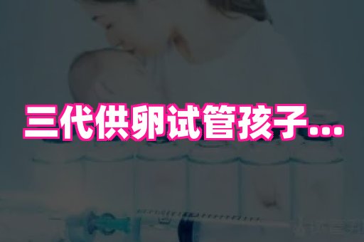 南京助孕网 2